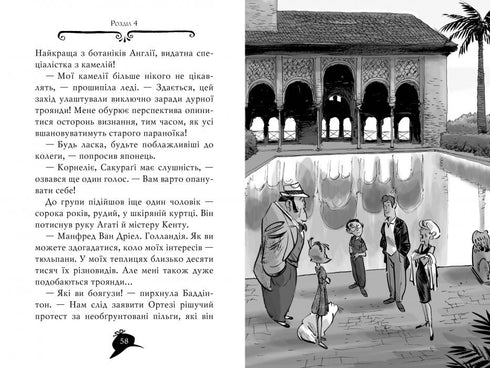 Agatha Mystery. Book 12. Investigation in Granada